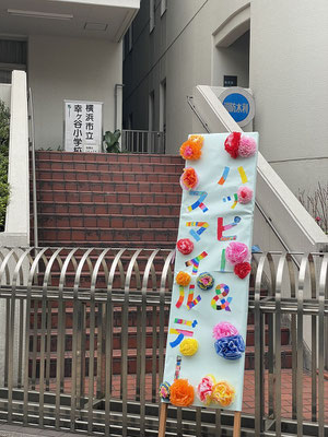 途中の幸ヶ谷小学校、つい目が行きます。元学校関係者。