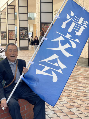 清交会ののぼり