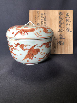 Amazon.co.jp: 三田 赤絵 酒盃（2個）無傷丹波王地山 : ホーム