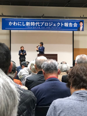 かわにし新時代プロジェクト報告会 越田けんじろう Kawanishikumiai ページ