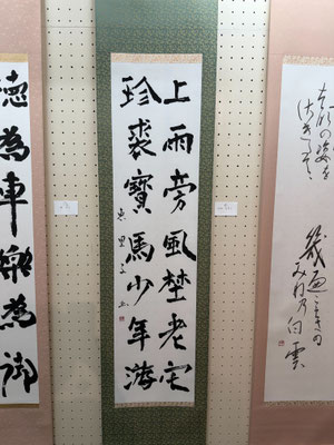 漢字最優秀賞　西岡恵里子