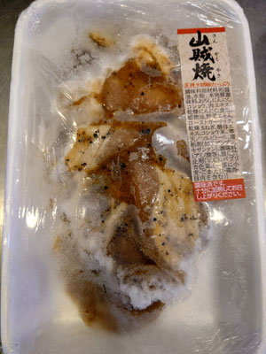 豚味付け　山賊焼き