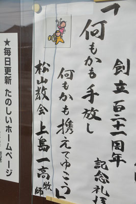 2024年2月4日（日） 松山教会の上島一高先生をお迎えしました。「何もかも手放し 何もかも携えてゆこう」なんと素敵な説教題なのでしょう。忘れられないです。