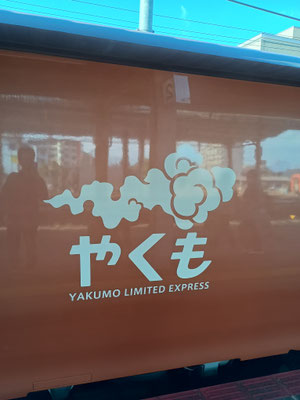 やくも。新しいやつ。