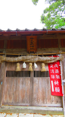 勝日高守神社