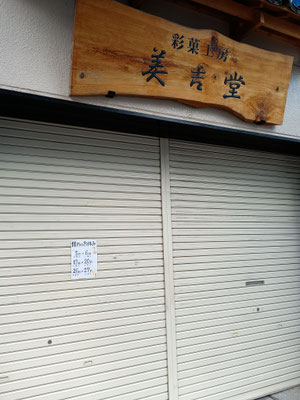 休みなのだ。