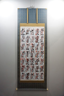 納経帳(ご朱印帳)・神社仏閣｜掛軸(掛け軸) - 松月堂栗田表具店