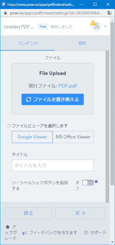 jdg03P_28:PDF Embed の編集画面