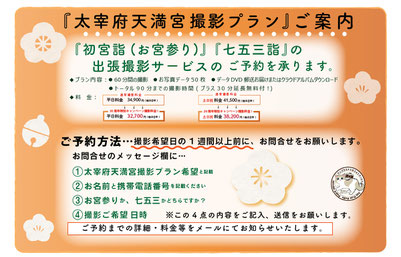 太宰府天満宮 出張撮影 お宮参り 七五三