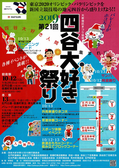 2019年四谷大好き祭りのチラシ表面