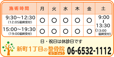施術時間、平日午前9時から12時30分、午後2時30分から8時30分、電話0665321112