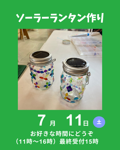 ソーラーランタン