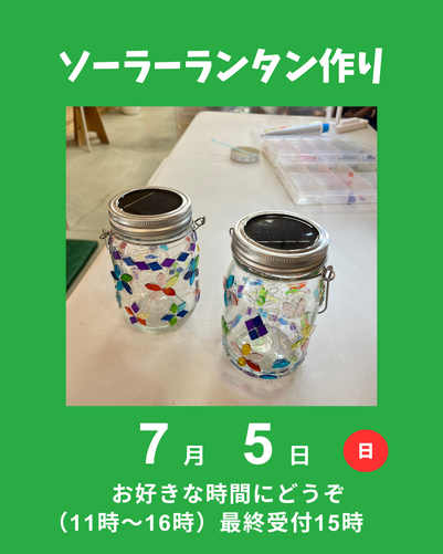 ソーラーランタン