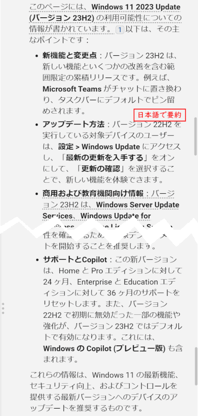 copilot26:外国語のページを日本語で説明