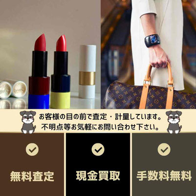 現金買取・手数料無料