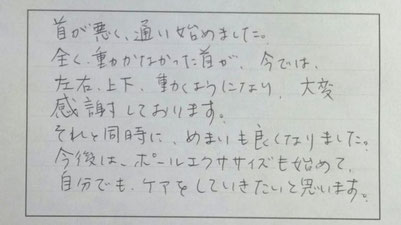 首の痛み・動かない方の体験談、口コミ