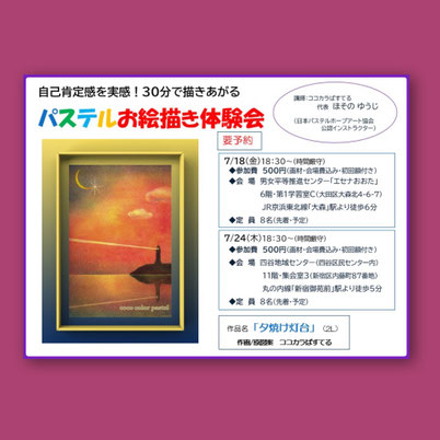 7/18エセナおおたお絵描き体験会 7/24四谷地域センターお絵描き体験会