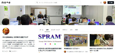 経営ブログ 中小企業診断士 竹内幸次