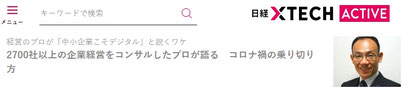 日経クロステックに掲載されました