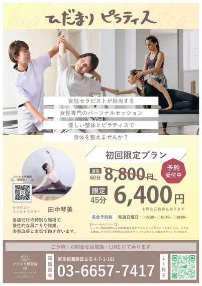 葛飾区ひだまり整骨院の整体とピラティスのイメ―ジ画像