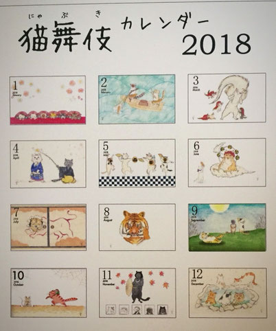 猫舞伎カレンダー年間