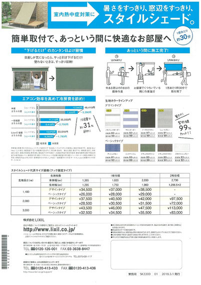 スタイルシェード価格表