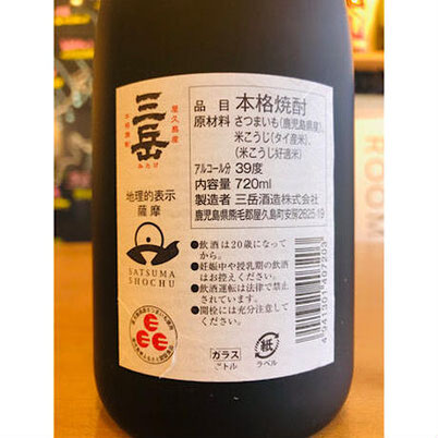 三岳　三岳酒造　芋焼酎