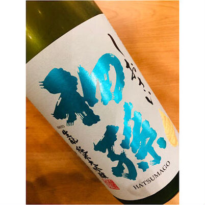 初孫しおさい　東北銘醸　日本酒