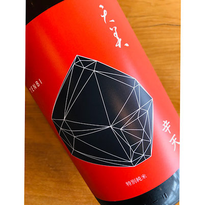 天美辛口特別純米　長州酒造　天美特約店