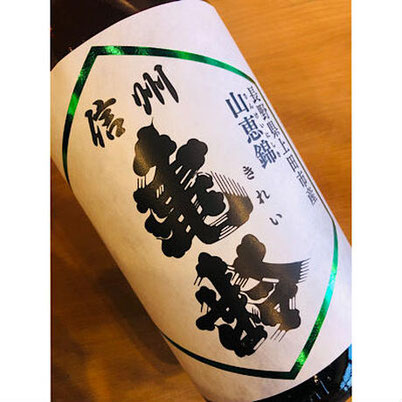 信州亀齢山恵錦 岡崎酒造 信州亀齢特約店