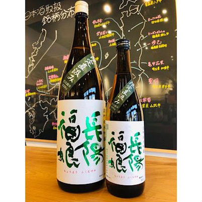 長陽福娘雄町　岩崎酒造　日本酒