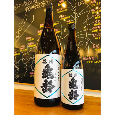 信州亀齢　岡崎酒造　信州亀齢特約店