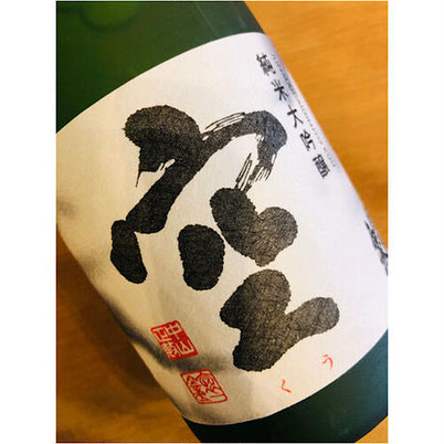 蓬莱泉空　関谷醸造　日本酒