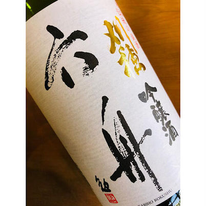刈穂吟醸六舟　日本酒　地酒