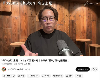 サケラボトーキョー　日本酒専門店