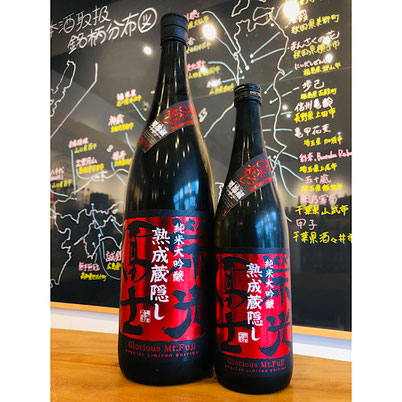 榮光冨士熟成　冨士酒造　日本酒
