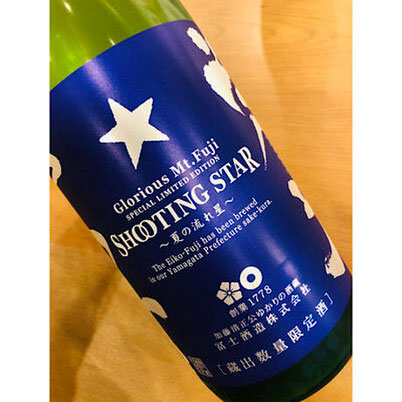 榮光冨士SHOOTING STAR　冨士酒造　日本酒