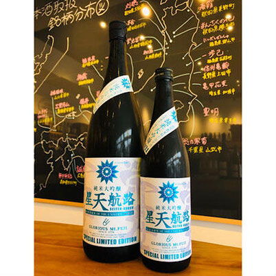 榮光冨士星天航路 冨士酒造 日本酒
