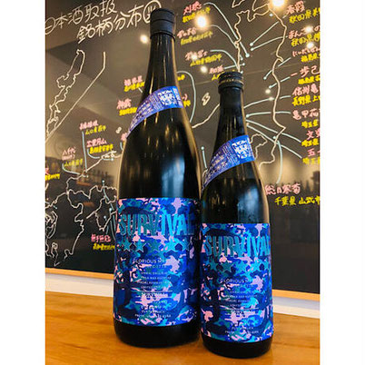 榮光冨士SURVIVAL　冨士酒造　日本酒