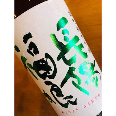 長陽福娘雄町　岩崎酒造　日本酒