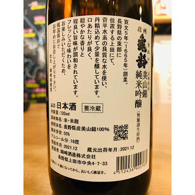 信州亀齢純米吟醸美山錦　岡崎酒造　信州亀齢特約店