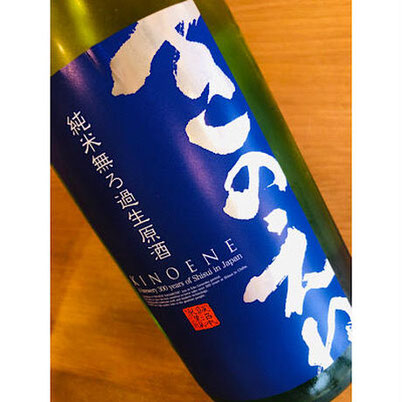 甲子純米無ろ過生　飯沼本家　日本酒