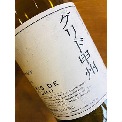 グリド甲州　中央葡萄酒　日本ワイン