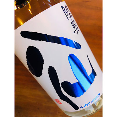 陸奥八仙ヌーボー 八戸酒造 日本酒