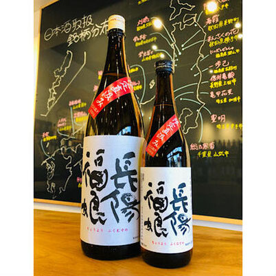 長陽福娘山田錦純米生限定直汲み　岩崎酒造　日本酒