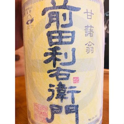 前田利右衛門　指宿酒造　芋焼酎