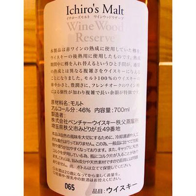 イチローズモルトWWR　ジャパニーズウィスキー　秩父蒸留所
