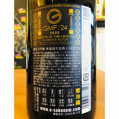 榮光冨士GMF24　冨士酒造　日本酒
