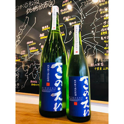 甲子純米無ろ過生　飯沼本家　日本酒