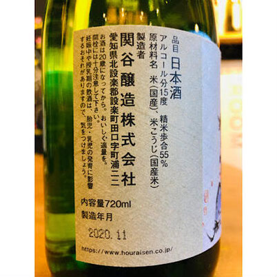 蓬莱泉可　関谷醸造　日本酒